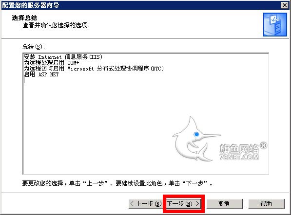 IIS6安装教程