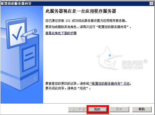 IIS6安装教程